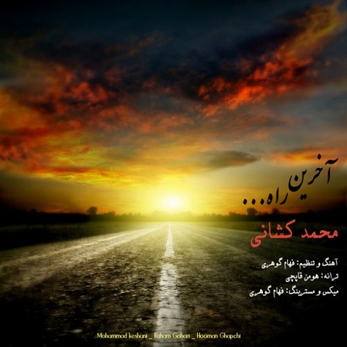 دانلود آهنگ آخرین راه